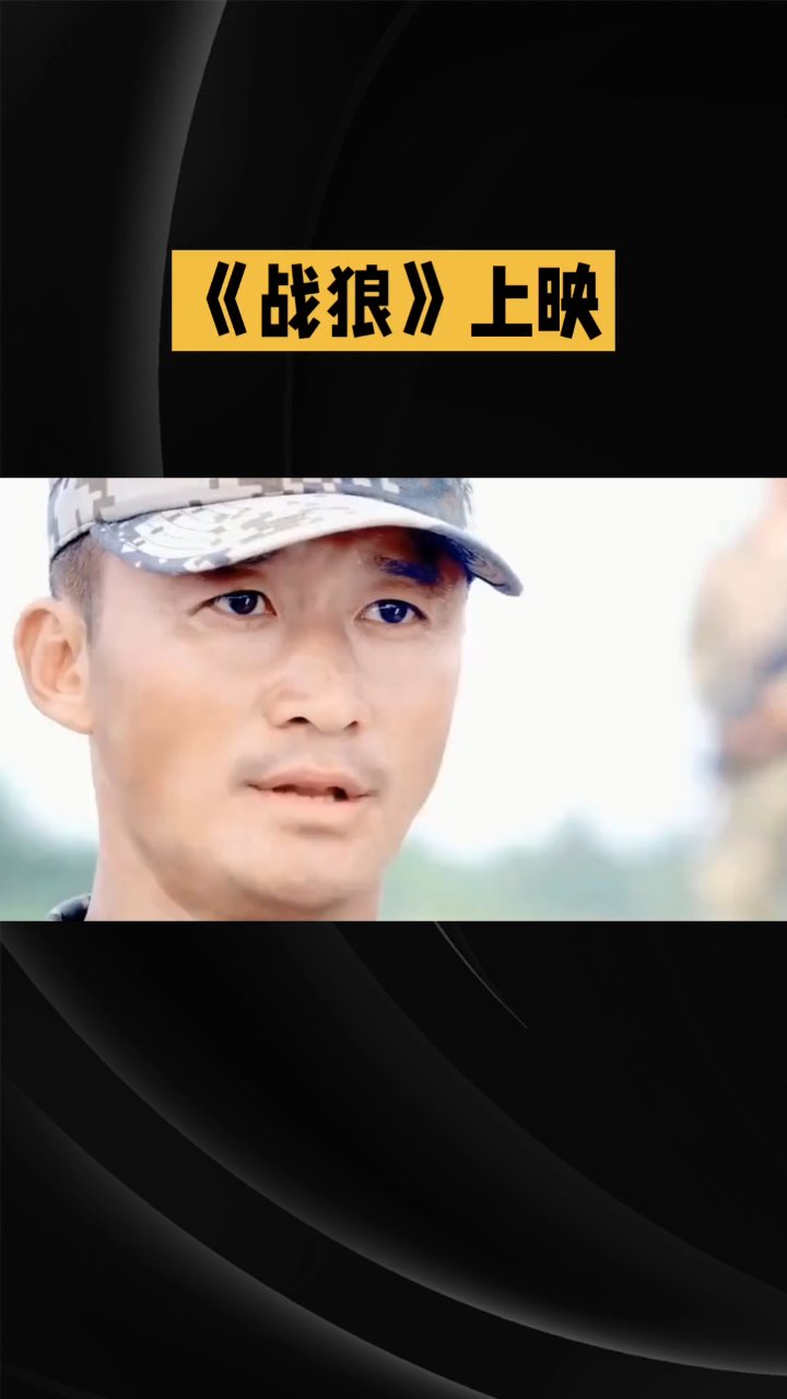 《战狼》:吴京演绎特种兵传奇