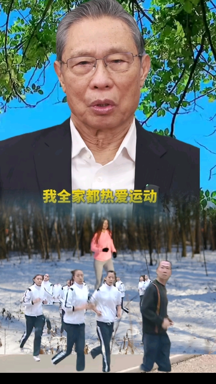 钟南山先生为十五运动加油!愿更多的人爱上运动!每天分享