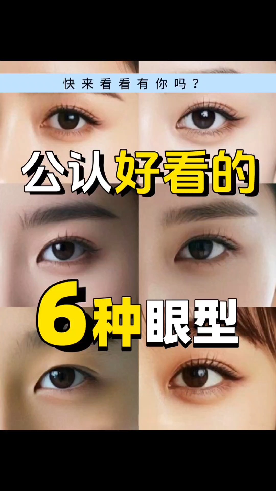 天生美人眼盘点,这几种眼型自带氛围感!