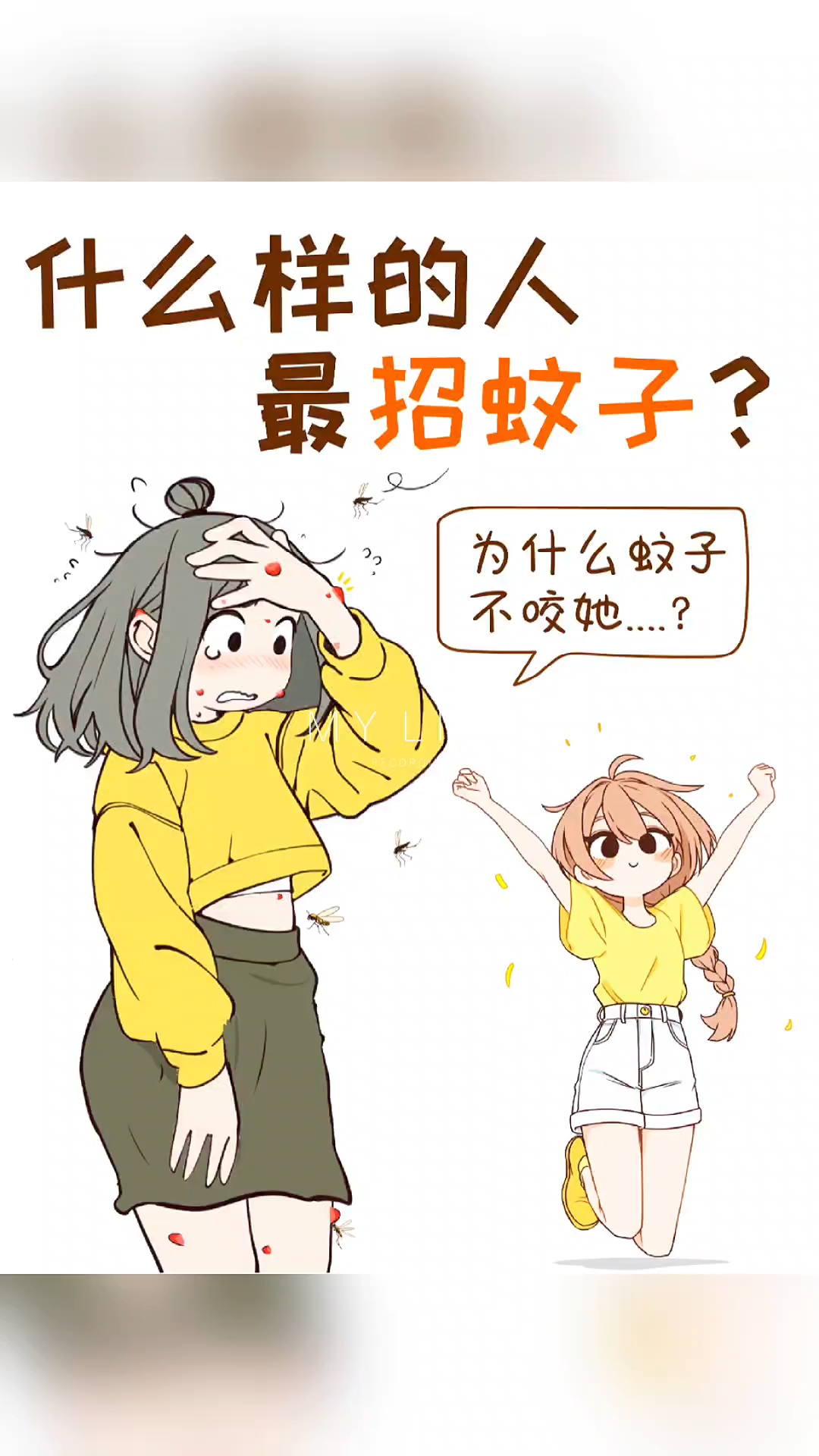 为什么有的人特别招蚊子 为什么有的人特别招蚊子