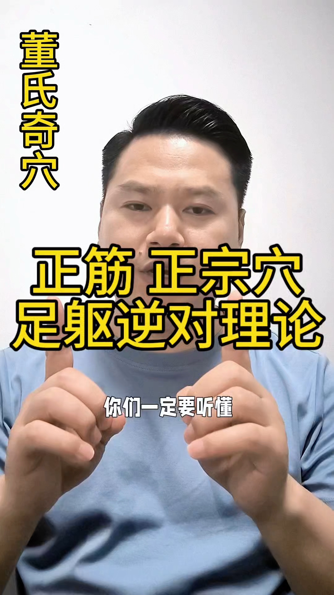 董氏奇穴正筋,正宗穴