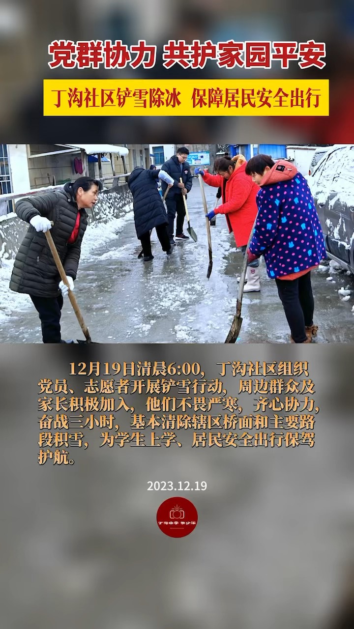 铲雪除冰宣传报道图片