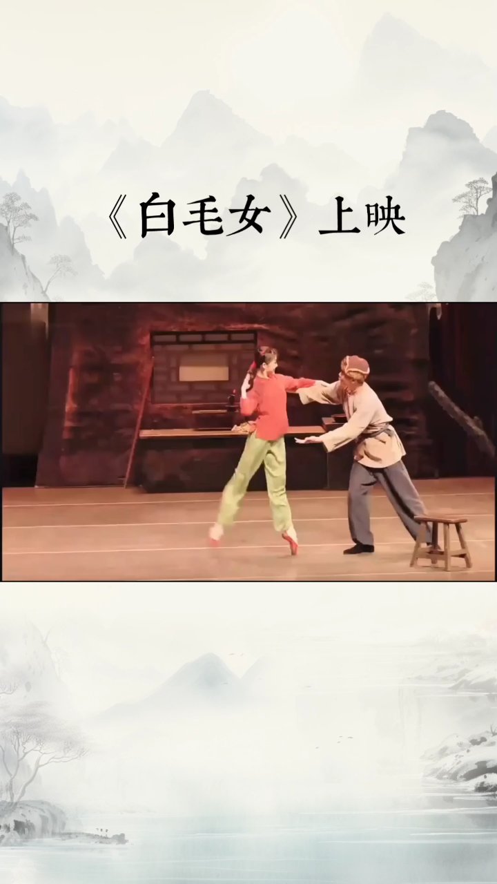 白毛女
