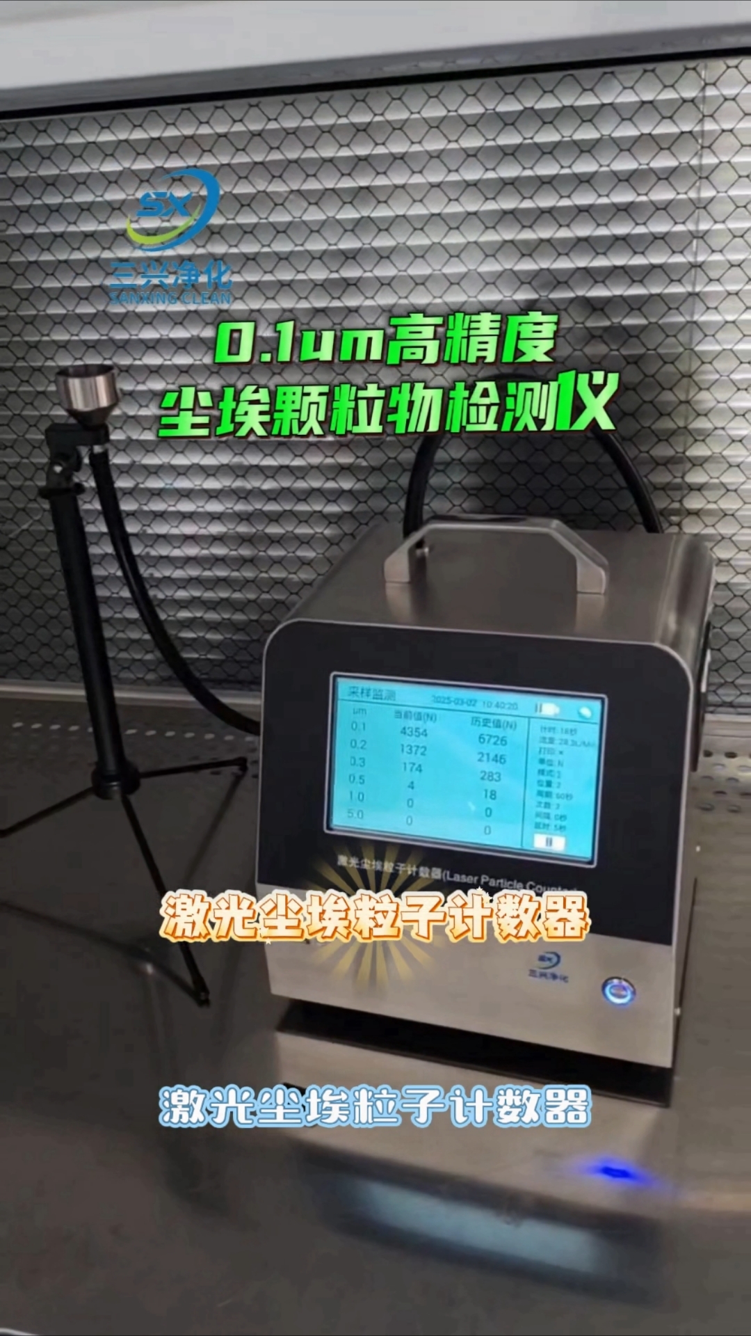 激光尘埃粒子计数器