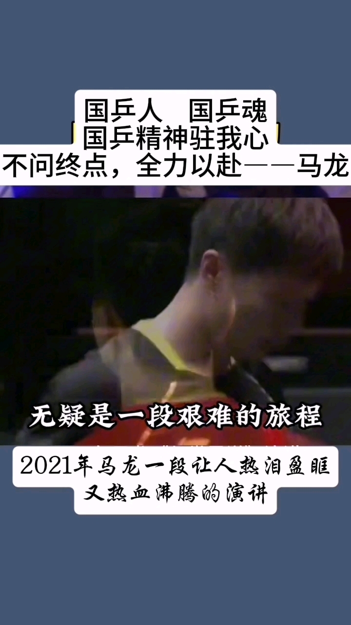 马龙自述经历的至暗时刻――刘国梁说我:你已经三次埋葬了你自己
