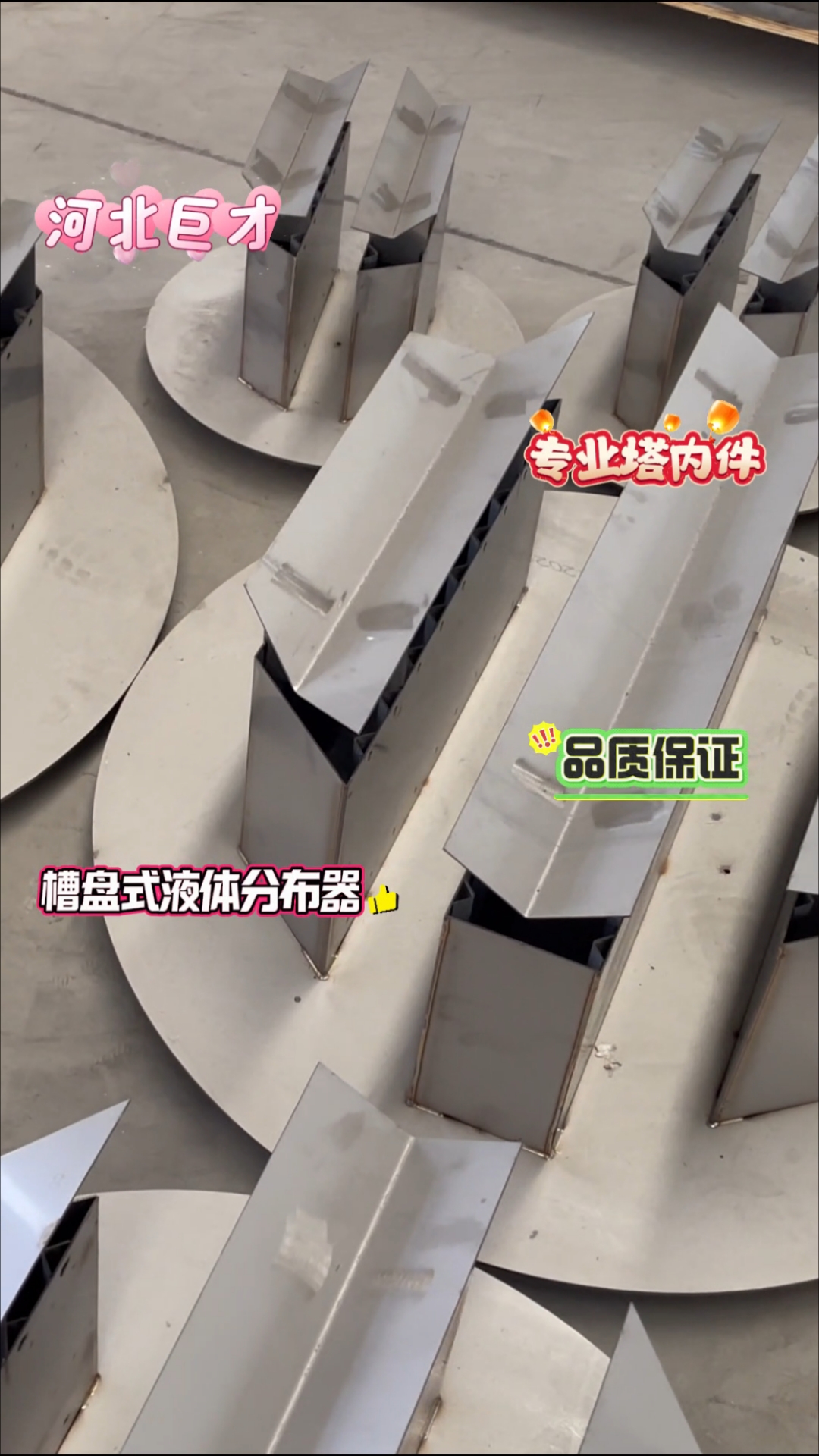 槽式液体分布器