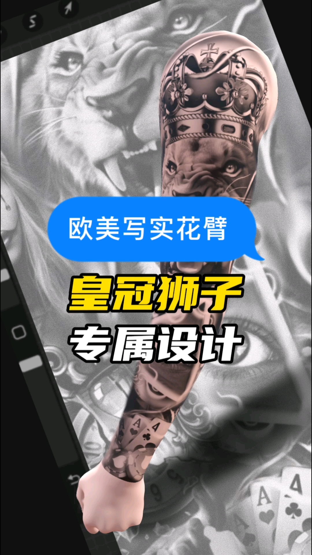 欧美写实皇冠狮子纹身设计专属你的纹身-度小视