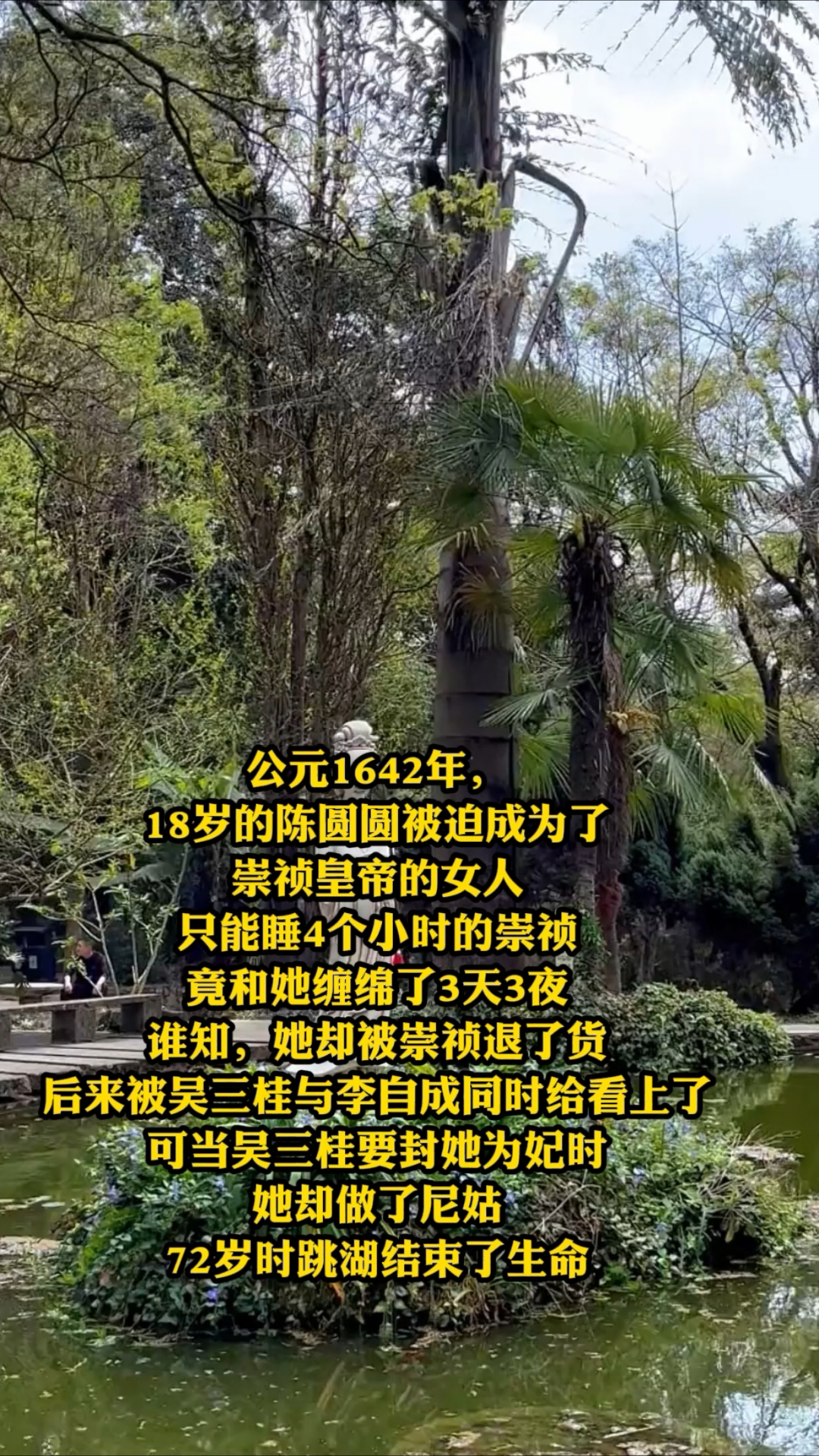 名妓陈圆圆的不平凡人生