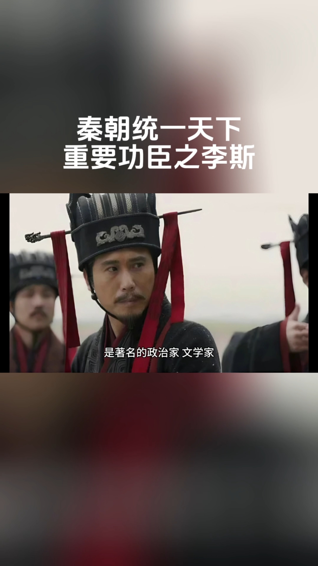 秦始皇为何重用李斯