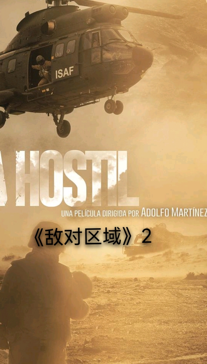 战火肆虐,《敌对区域》,掀起刺激冒险风暴!