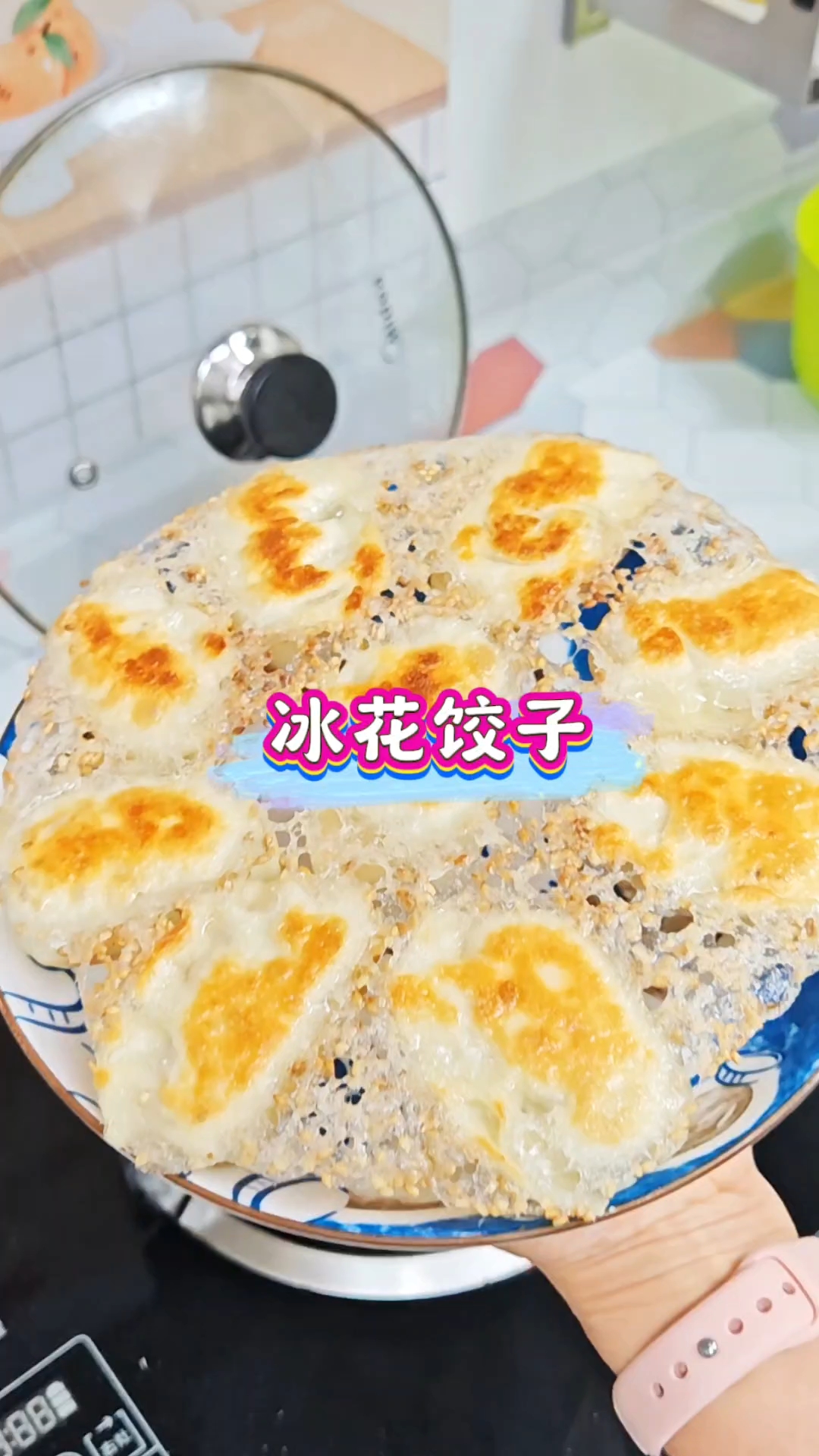 冰花饺子一出锅,俩娃抢疯了!酥到掉渣的秘诀全在这!#冰花煎饺