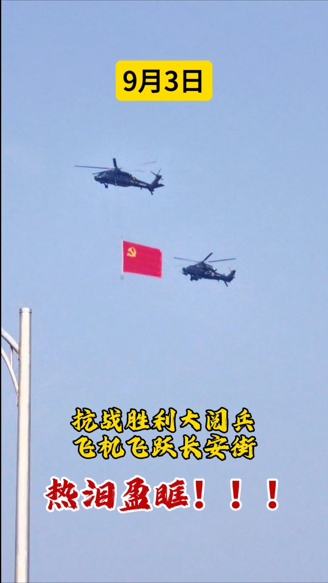拍到了阅兵飞机!热泪盈眶!咱家的飞机再也不用飞两遍啦!