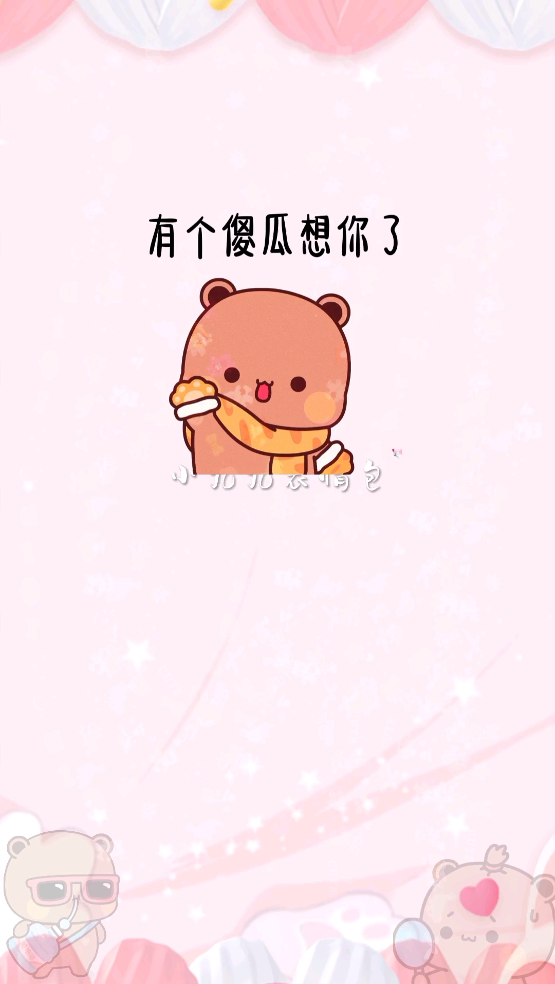 有个傻瓜想你了,无论你回不回消息,我都一直在等