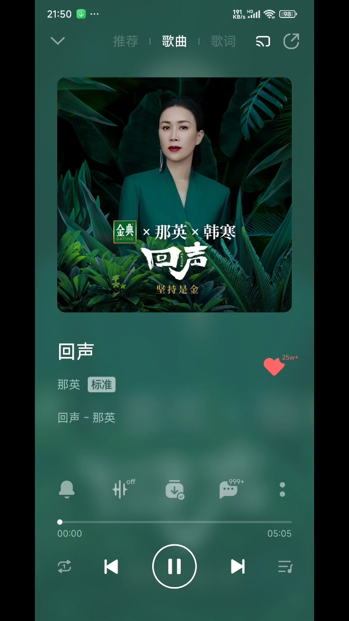 那英唱的回声荡气回肠