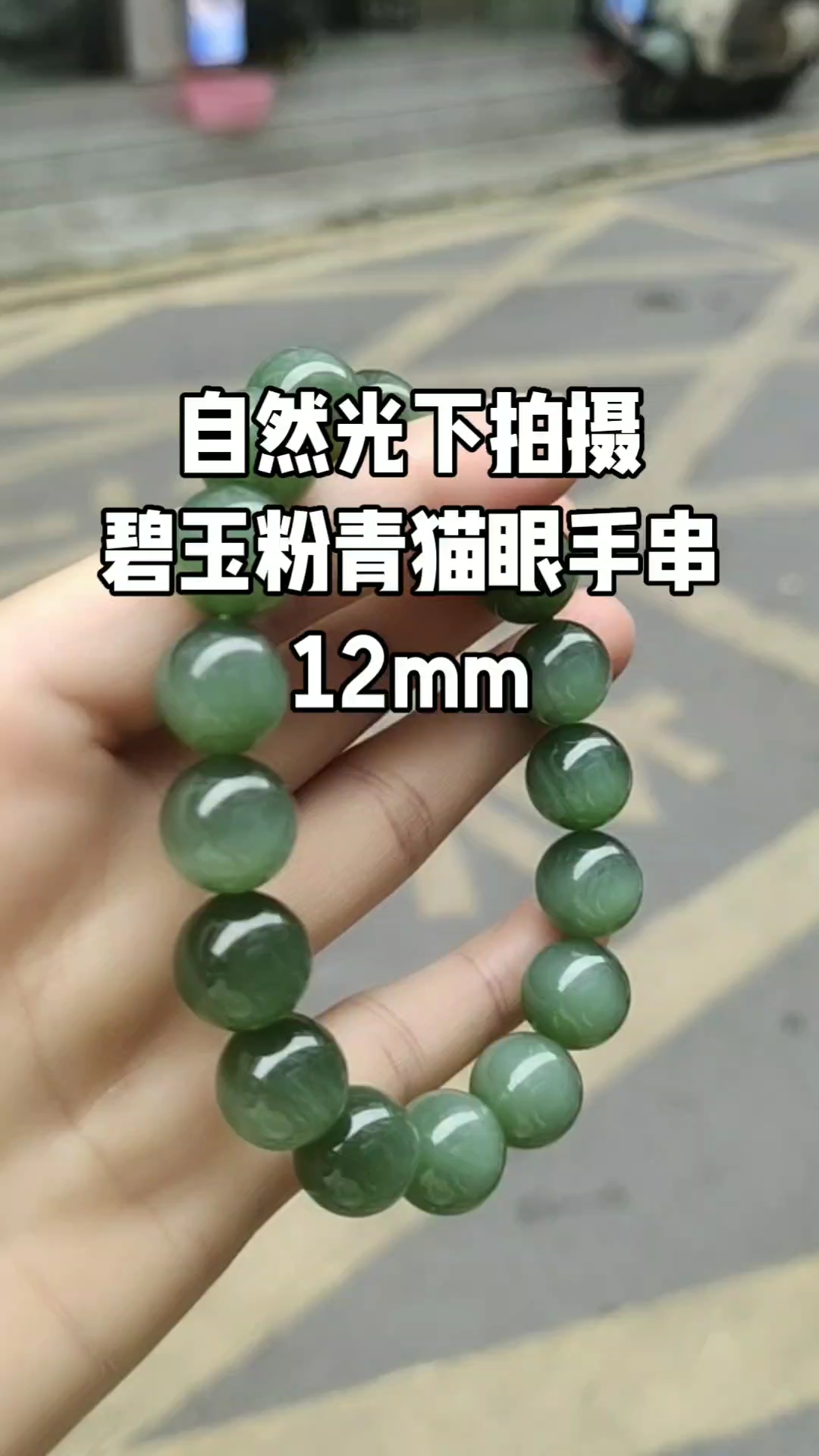 天然和田玉碧玉粉青猫眼手串推荐12mm