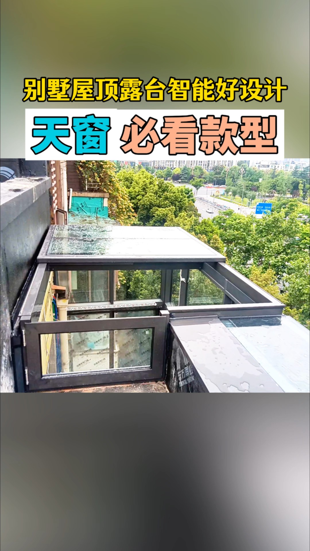 阳光房玻璃顶安装教程图片