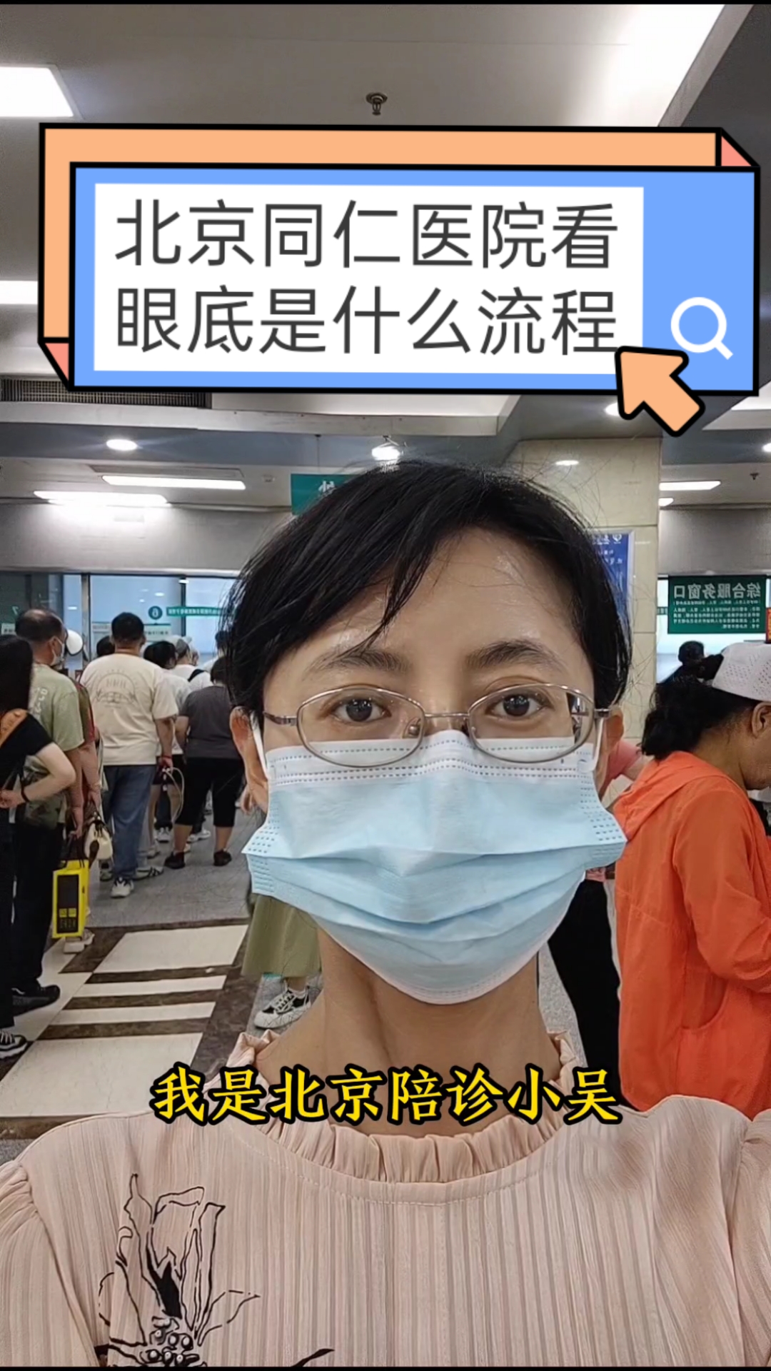 关于同仁医院预约挂号陪诊一体各项检查提前预约，免去到院久等的信息