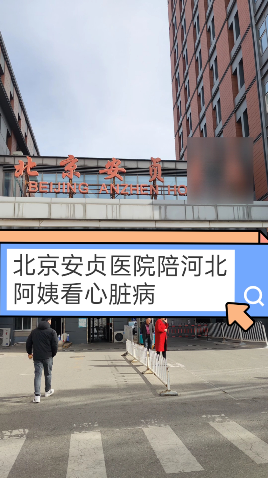 包含北京安貞醫院、朝陽區販子聯系方式《提前預約很靠譜》的詞條 包含北京安貞醫院、朝陽區販子聯系方式《提前預約很靠譜》的詞條