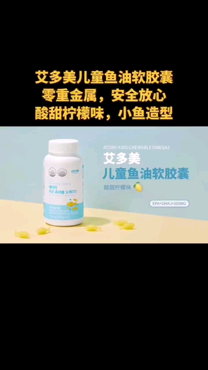 atom美鱼肝油图片