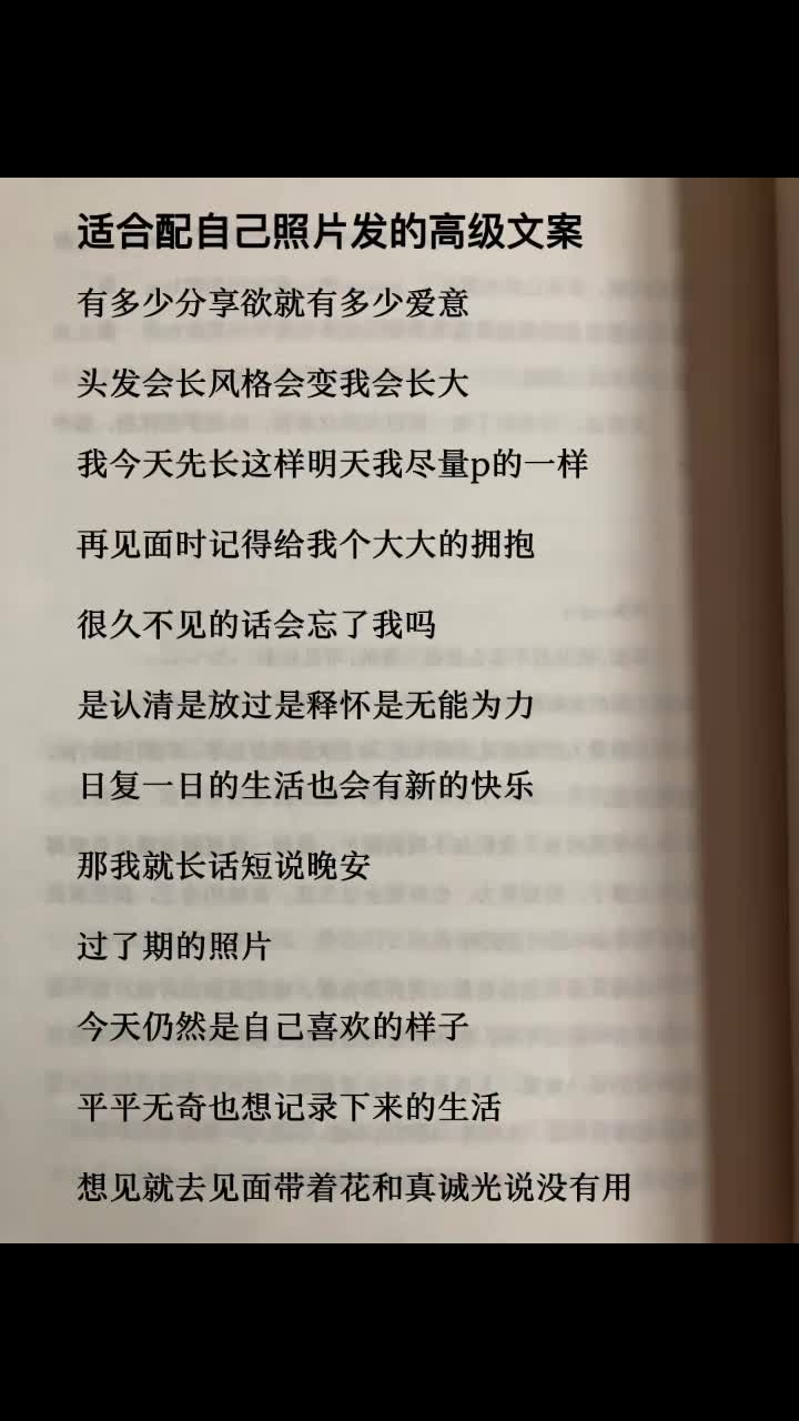 发照片简单舒适文案图片