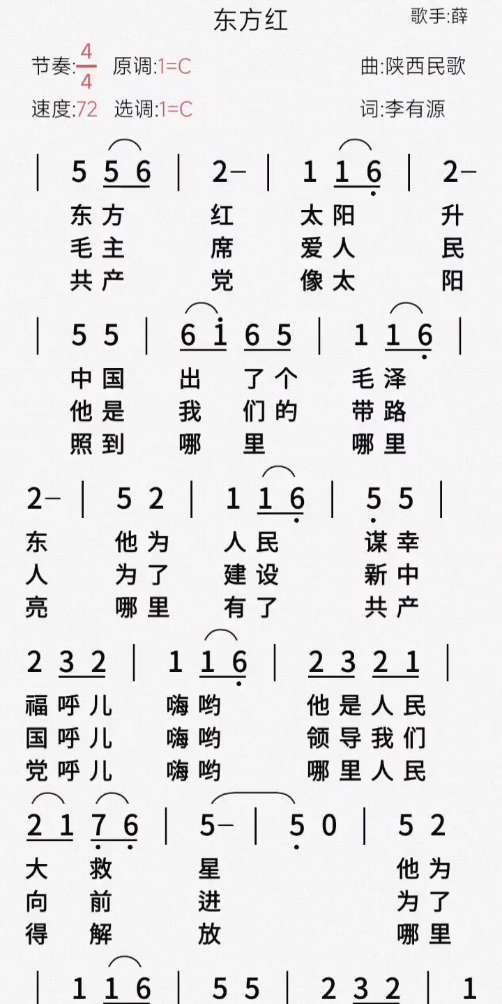 《东方红》简谱视唱教学,轻松学会经典红歌