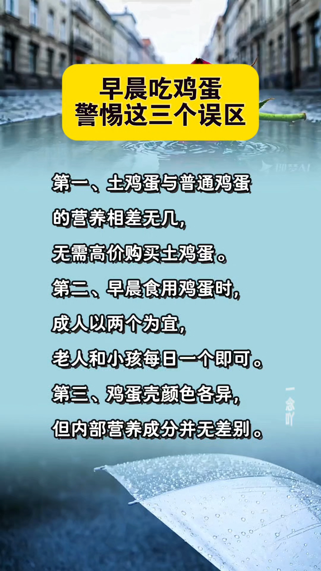 早上千万不能吃鸡蛋(长寿最好的早餐)