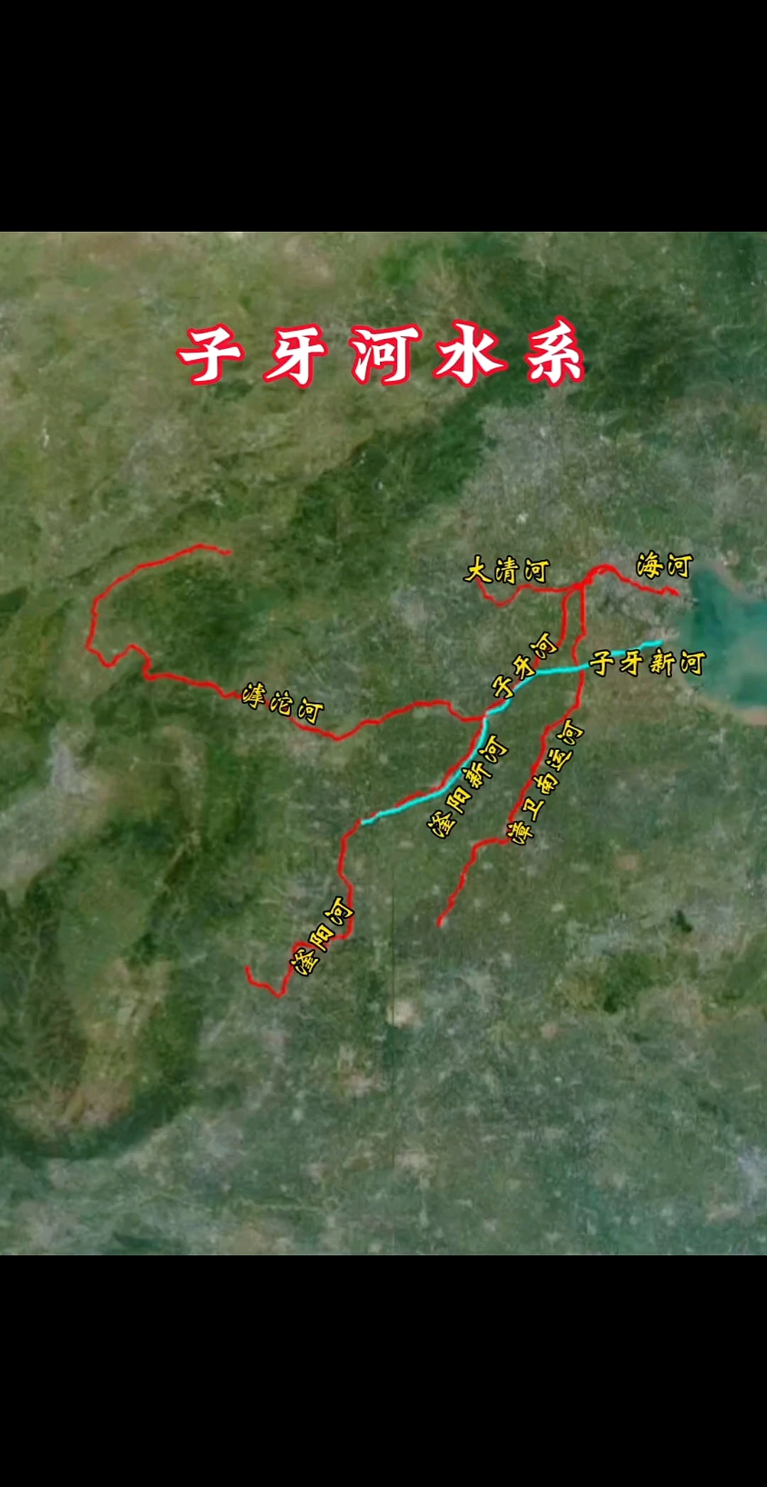 子牙河 海河五大支流之一