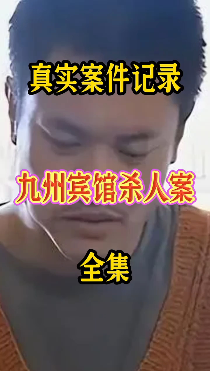 大案纪实 #大案实录 #大案要案侦破纪实 #大案纪实故事