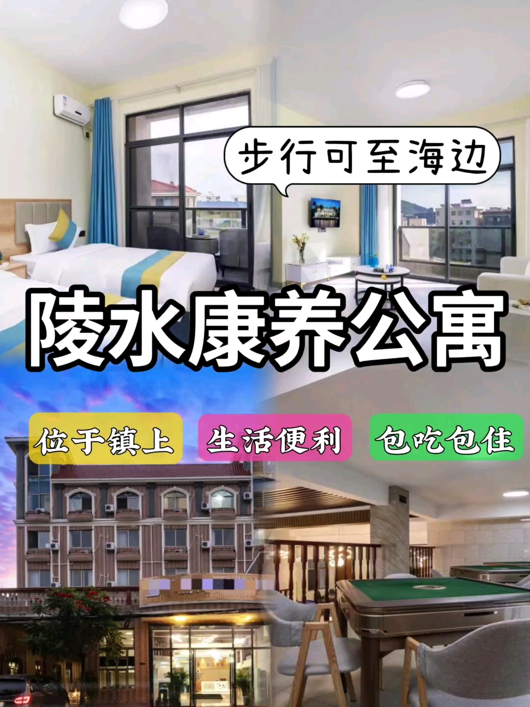 海南陵水包三餐的康养公寓