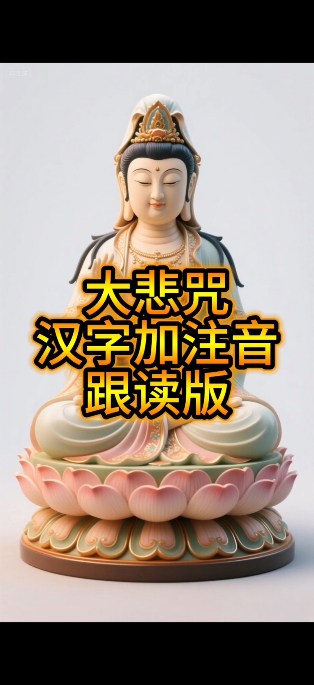 大悲咒可超度祖先吗的简单介绍