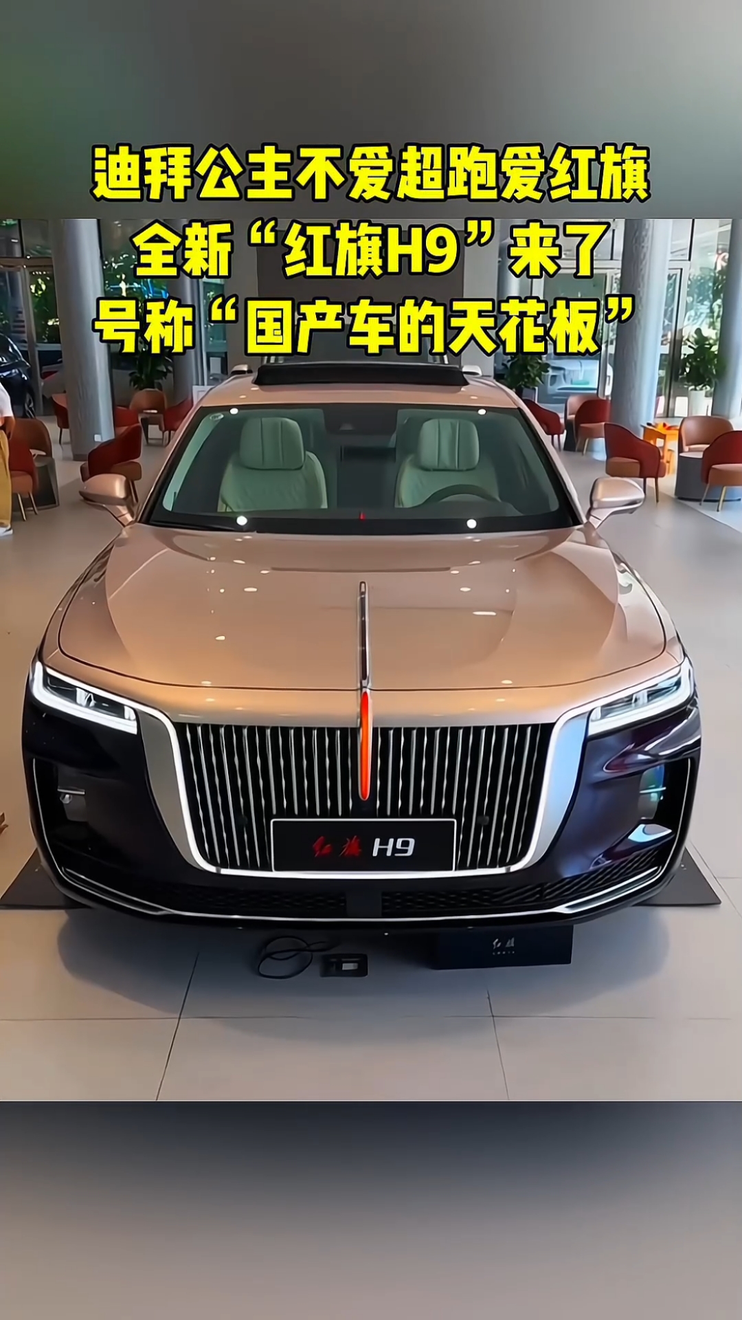 全新红旗h9来了
