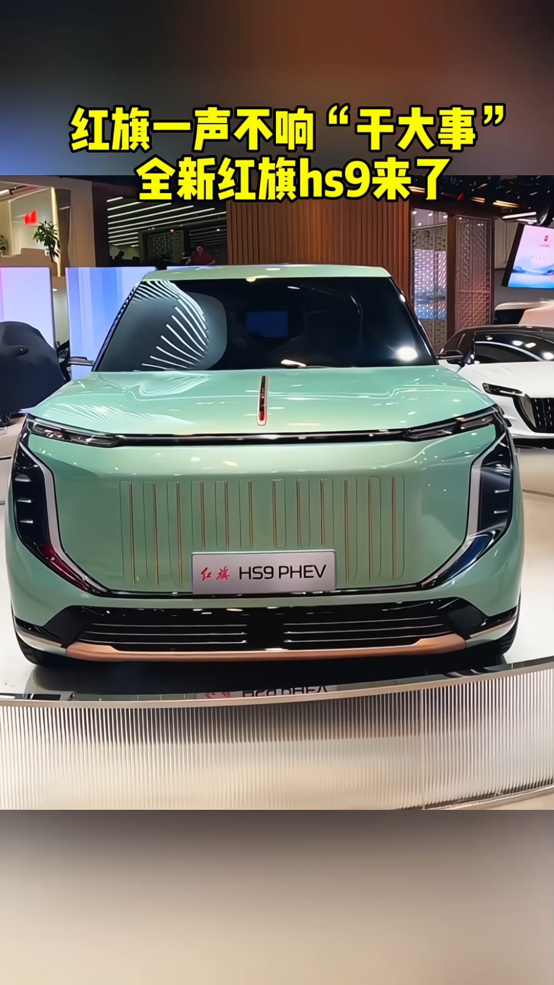 红旗又干大事了,全新红旗hs9来了
