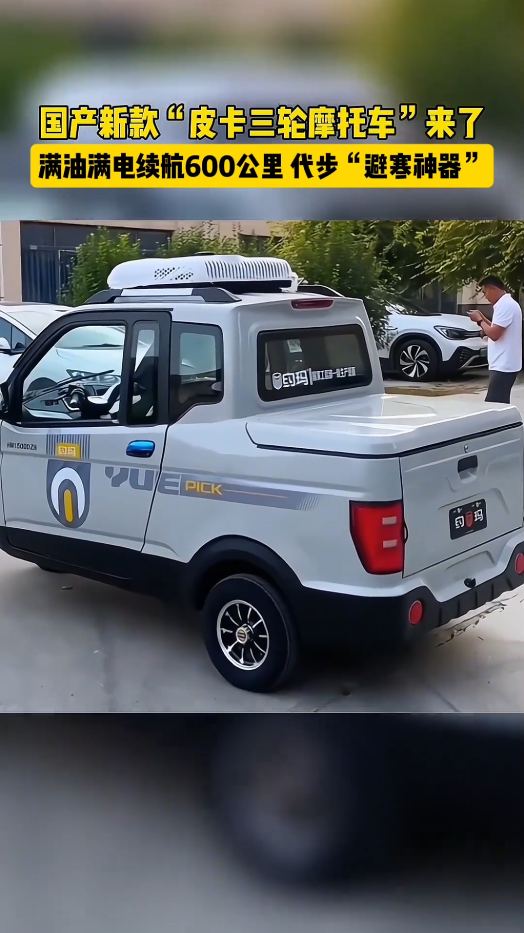 国产全新皮卡三轮摩托车来了