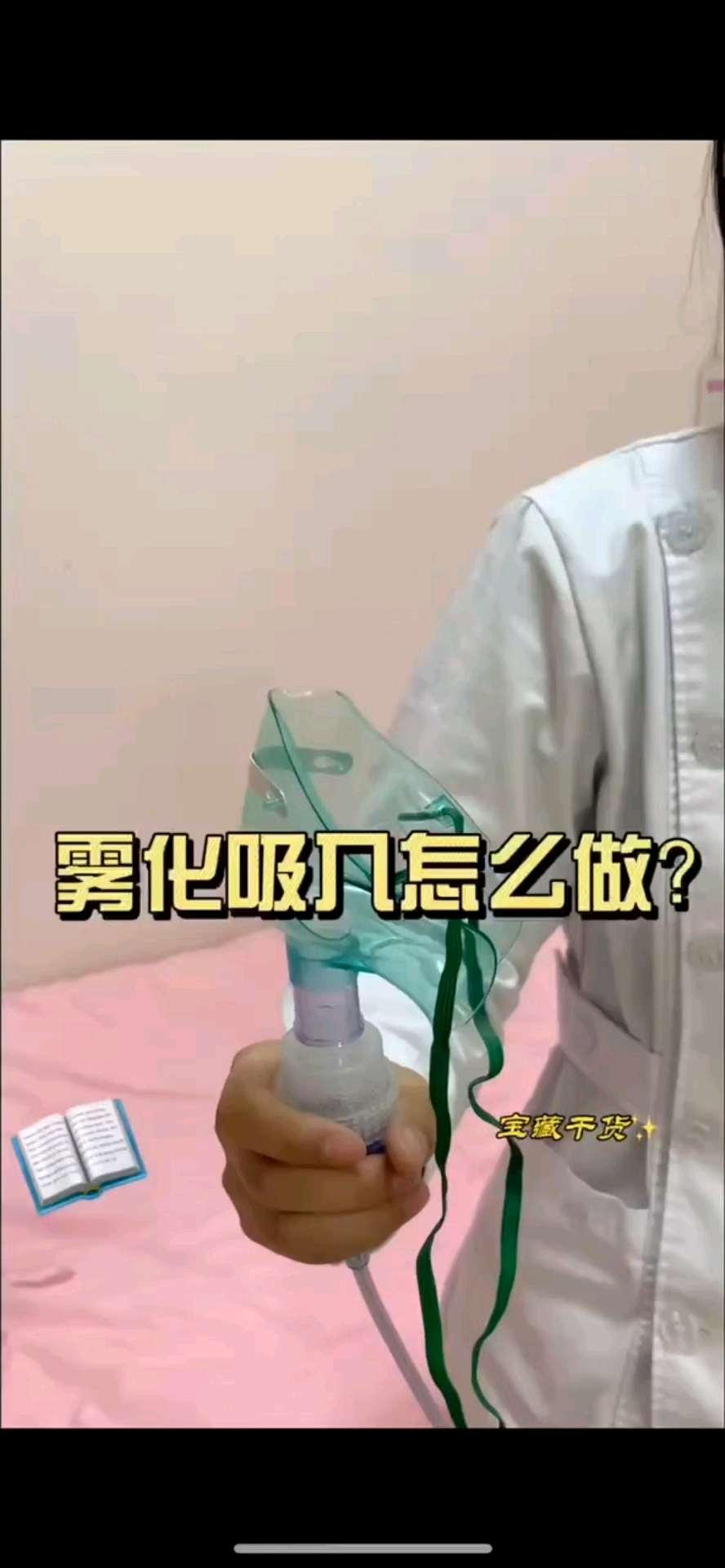 正确的雾化图片