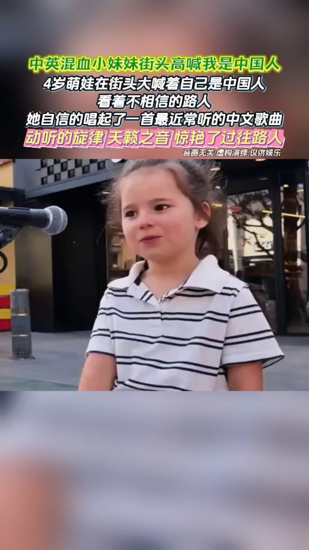 中英混血小妹妹街头高喊我是中国人
