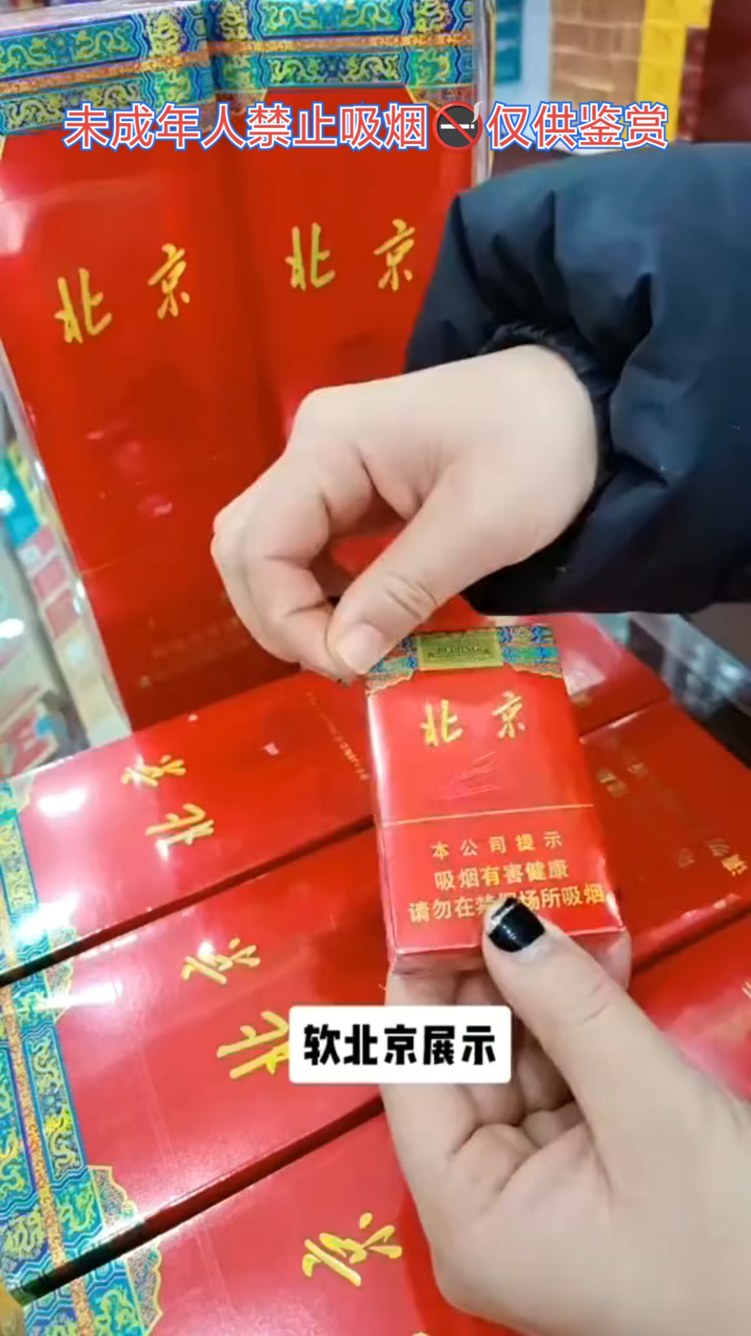 北京牌香烟软包多少钱图片