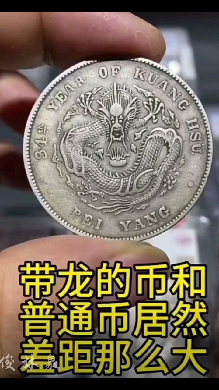 一枚5000多,光绪元宝北洋龙银元,这个年份的相对比较少