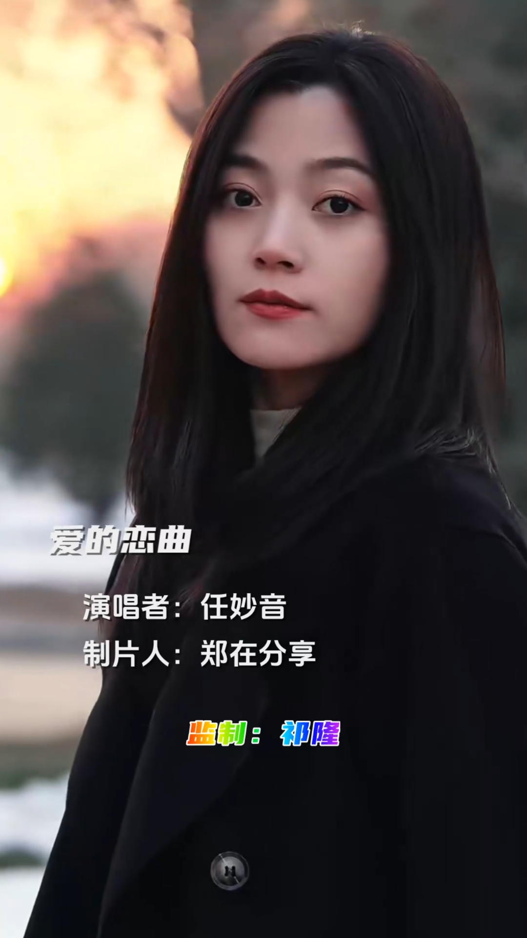 爱的恋曲#好听的音乐