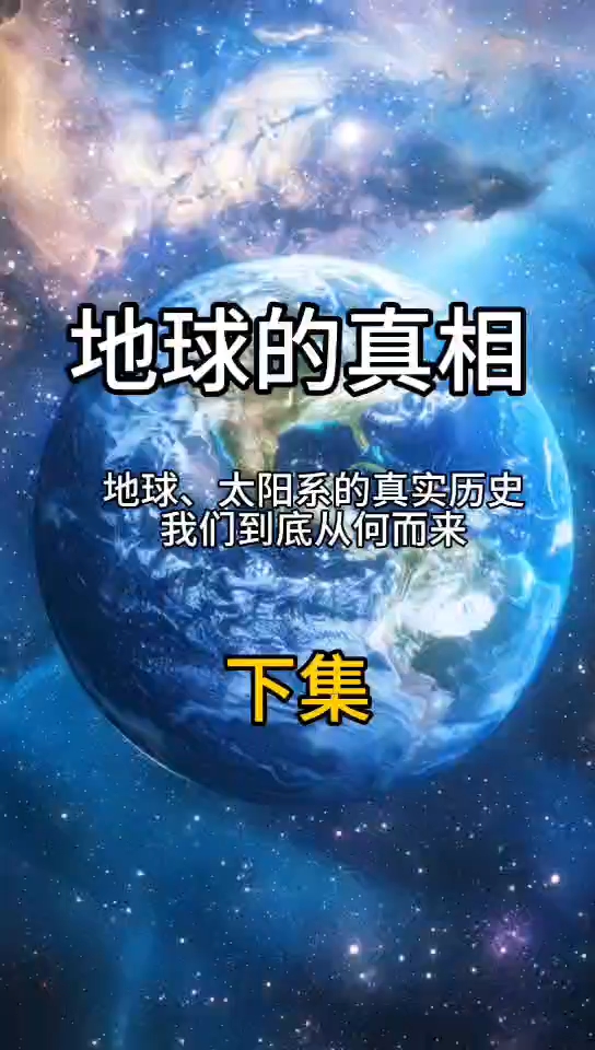 地球科学探秘直播视频,地球科学探秘直播视频在线观看