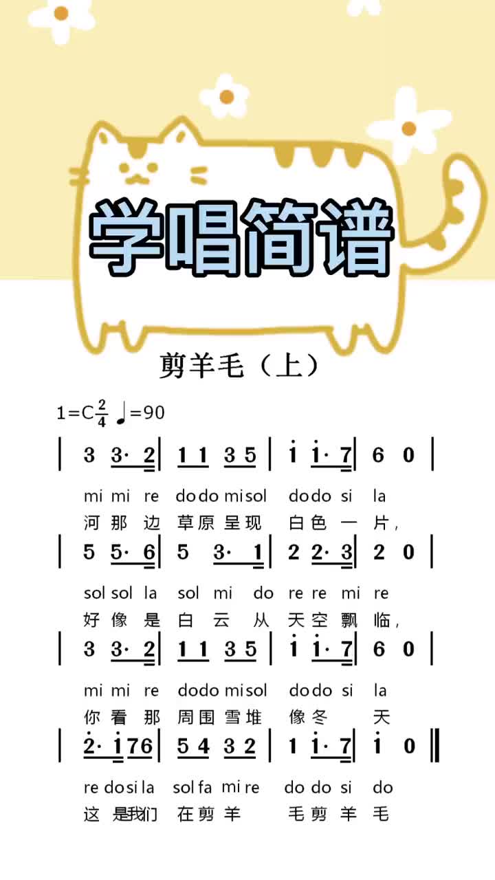 剪羊毛儿歌简谱视唱