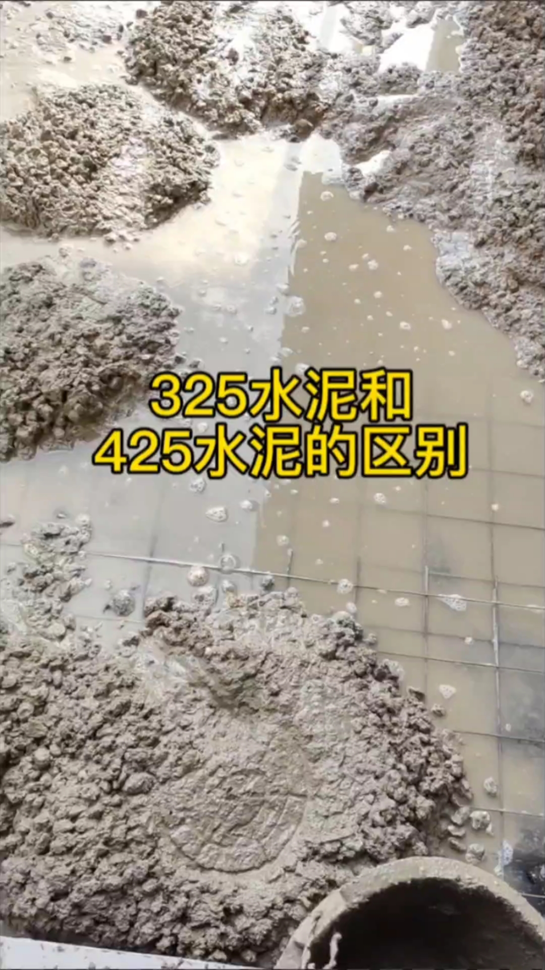 325水泥和425水泥的區別