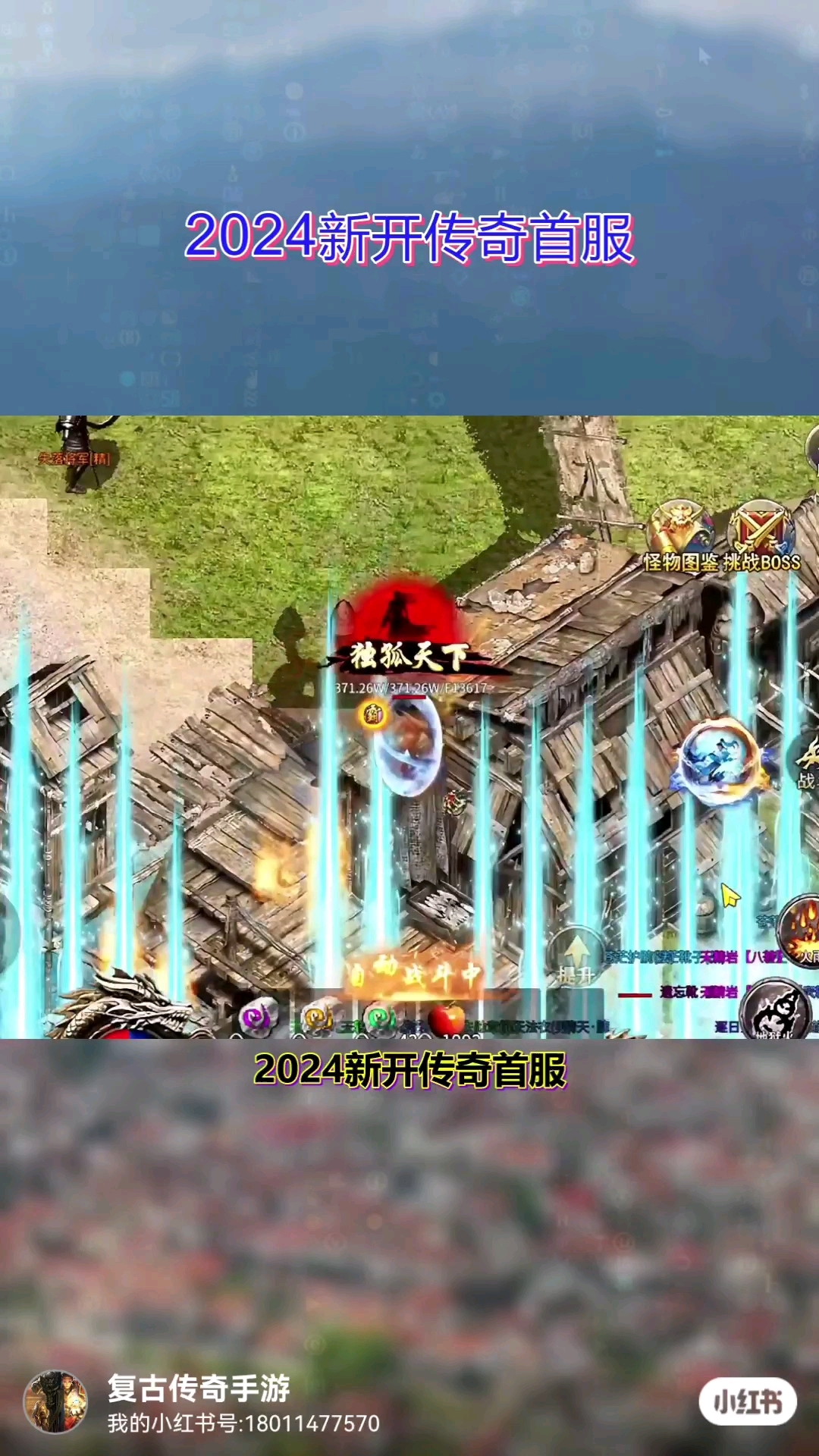 好玩传奇手游推荐