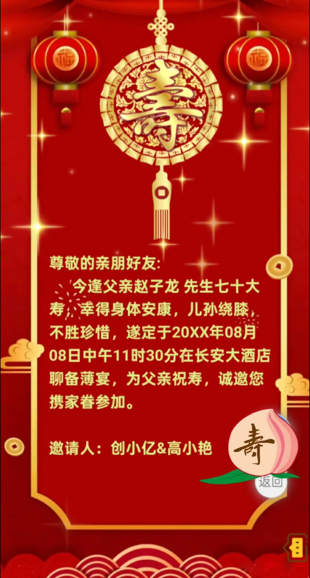 八十岁寿宴邀请短信怎么发