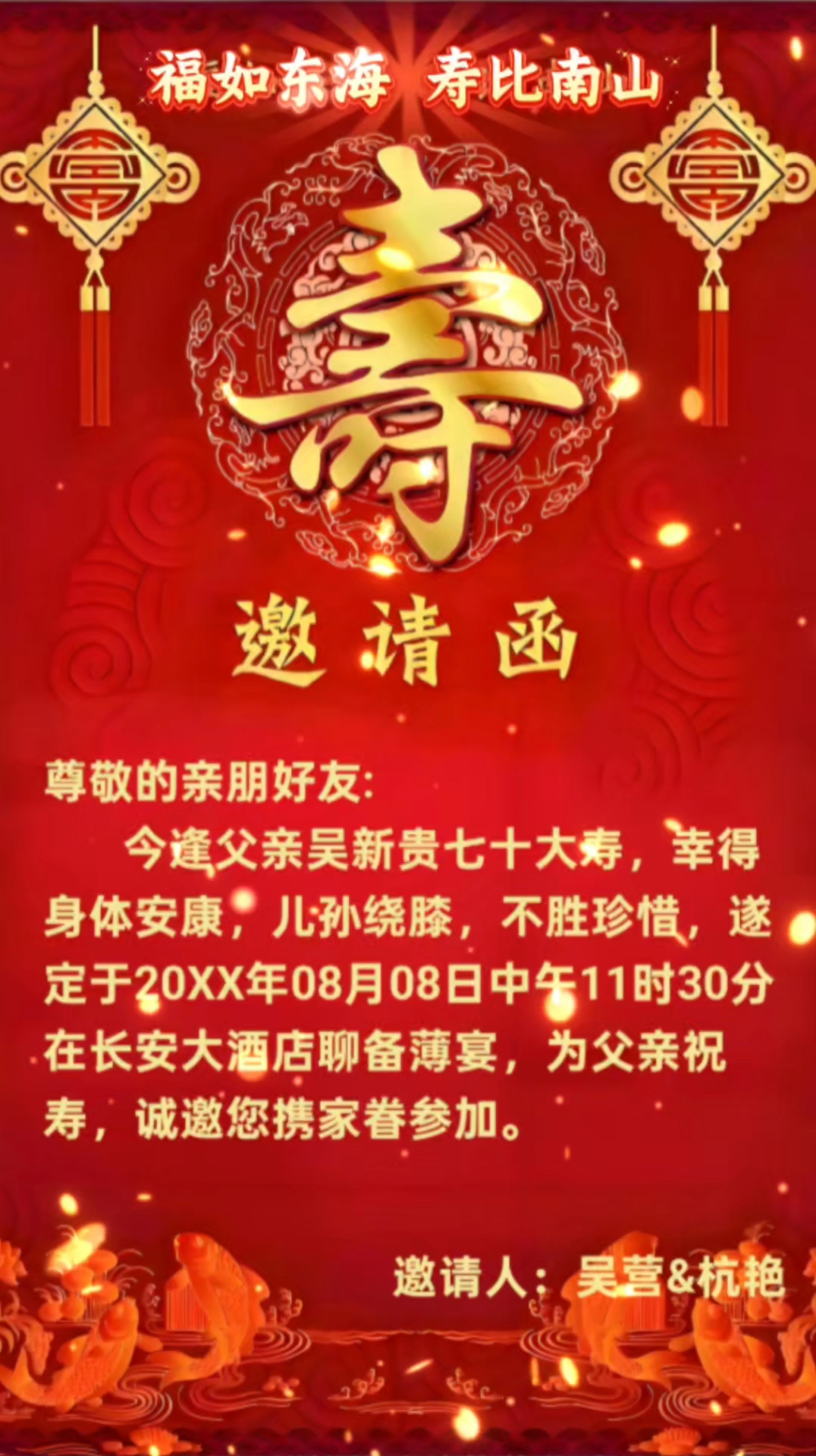 父亲七十大寿寿宴邀请函