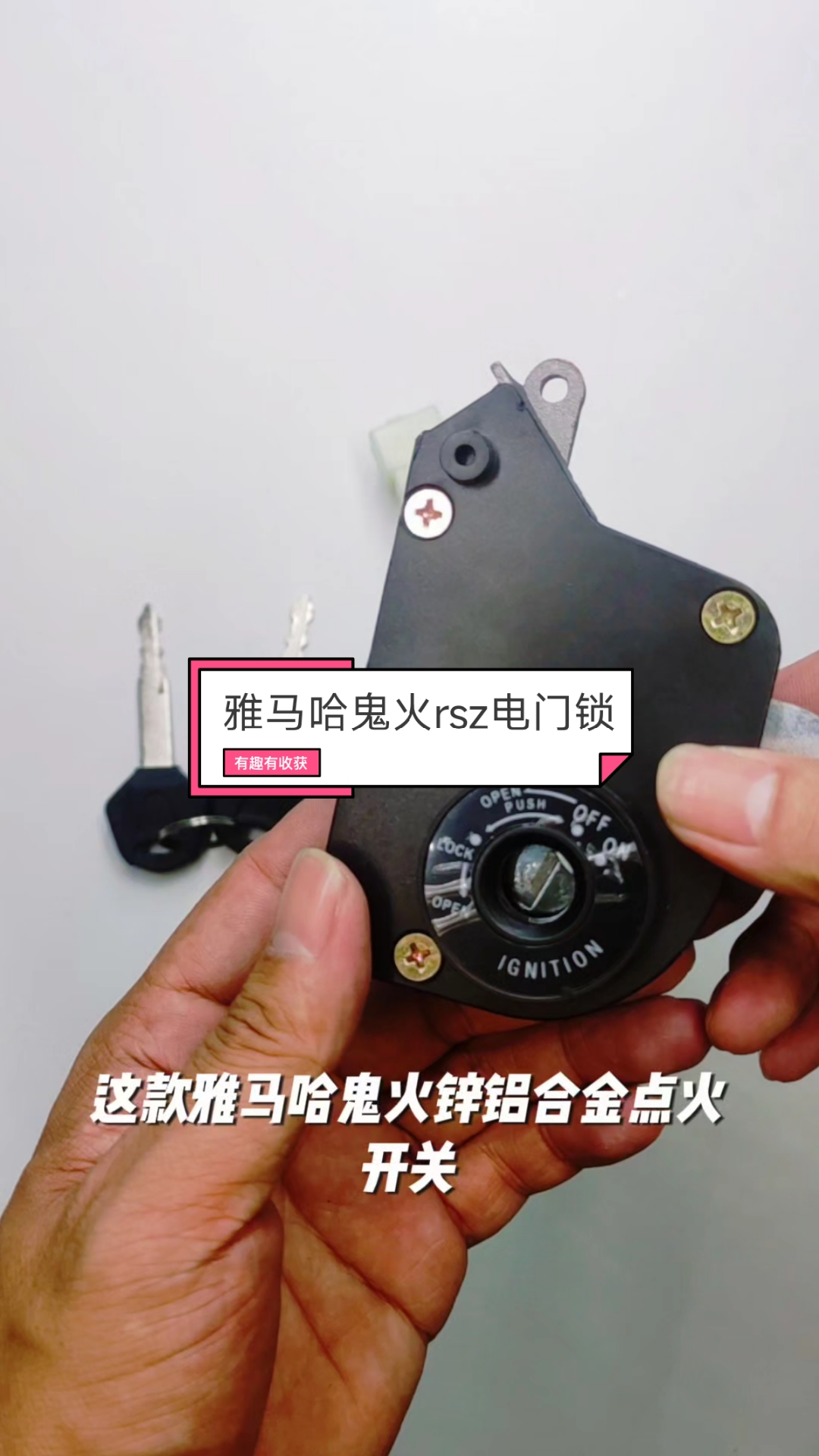 雅马哈鬼火rsz电门锁点火开关摩托车电动车用