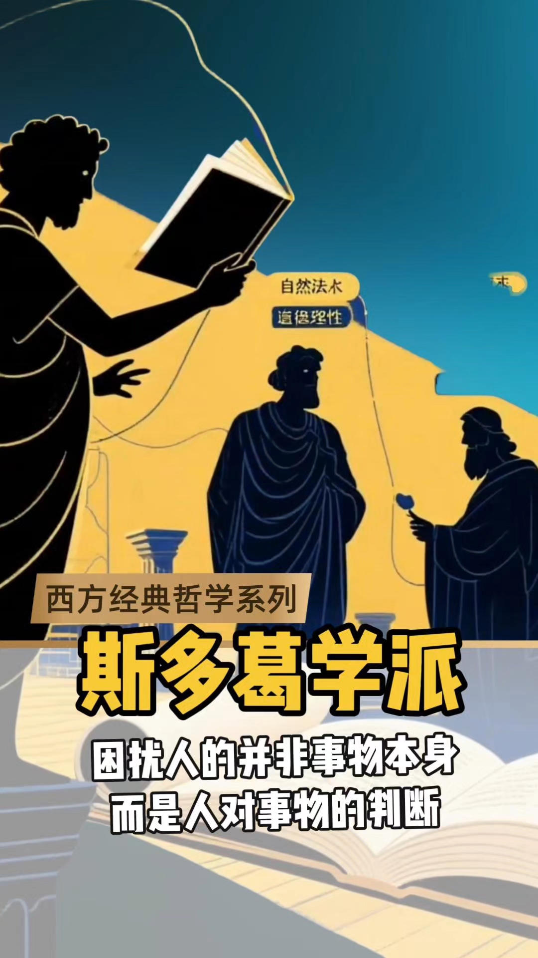每日一点哲学:斯多葛学派