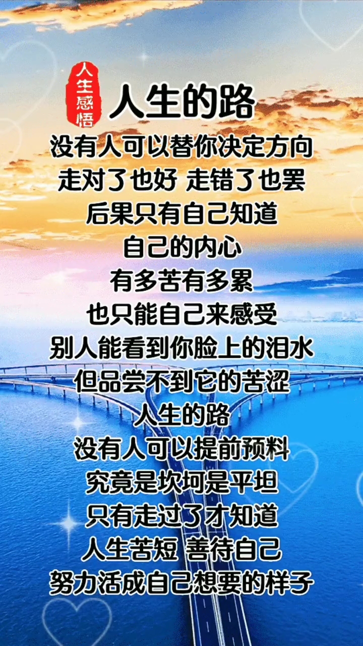 走好人生路不后悔