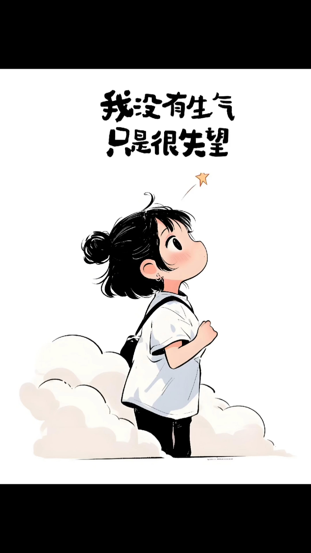 我没有生气,只是很失望!