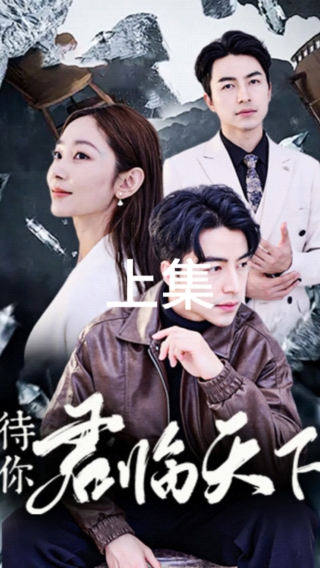 最近热播剧来了