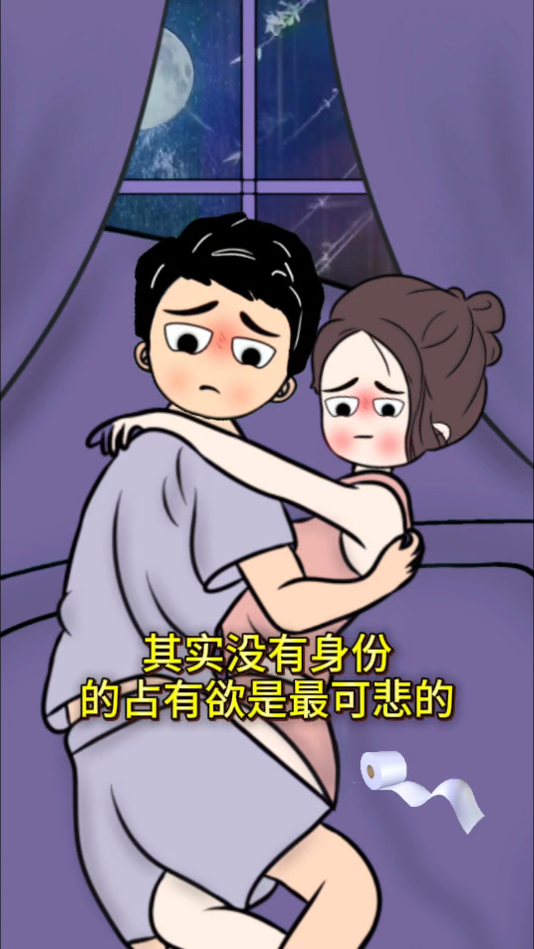 其实没有身份的占有欲是最可悲